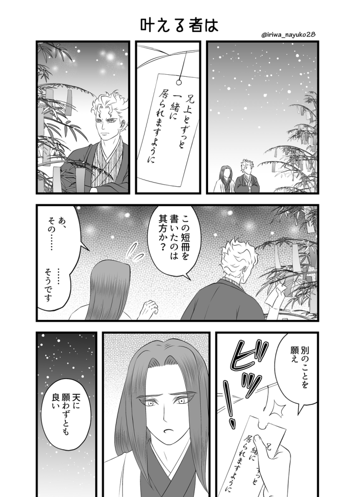 叶える者は