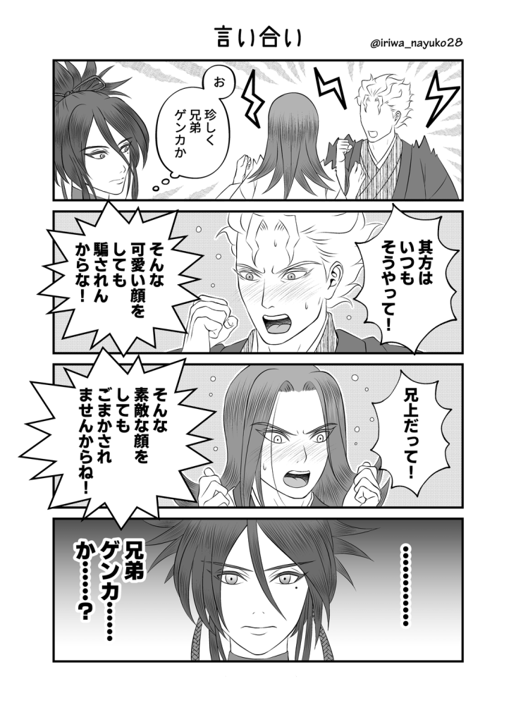 言い合い