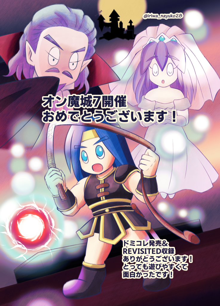 オン魔城7お祝い絵