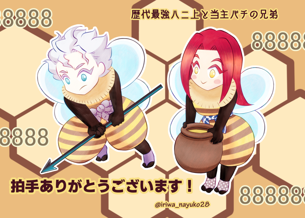 ハチ兄弟