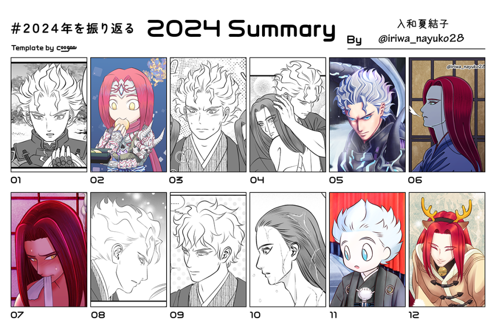 2024年を振り返る