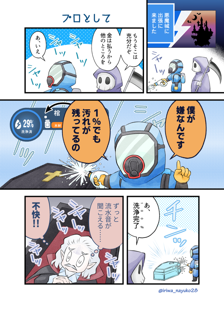プロとして