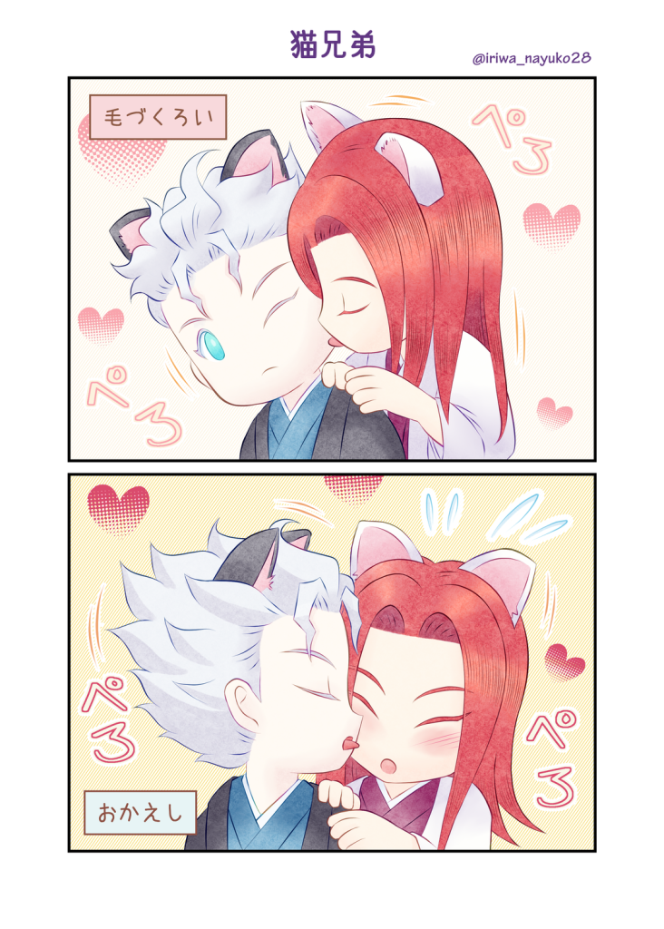 猫兄弟