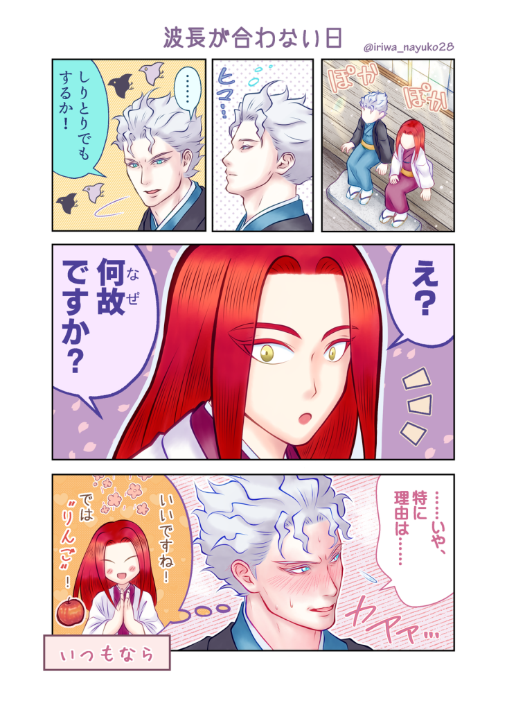 波長が合わない日