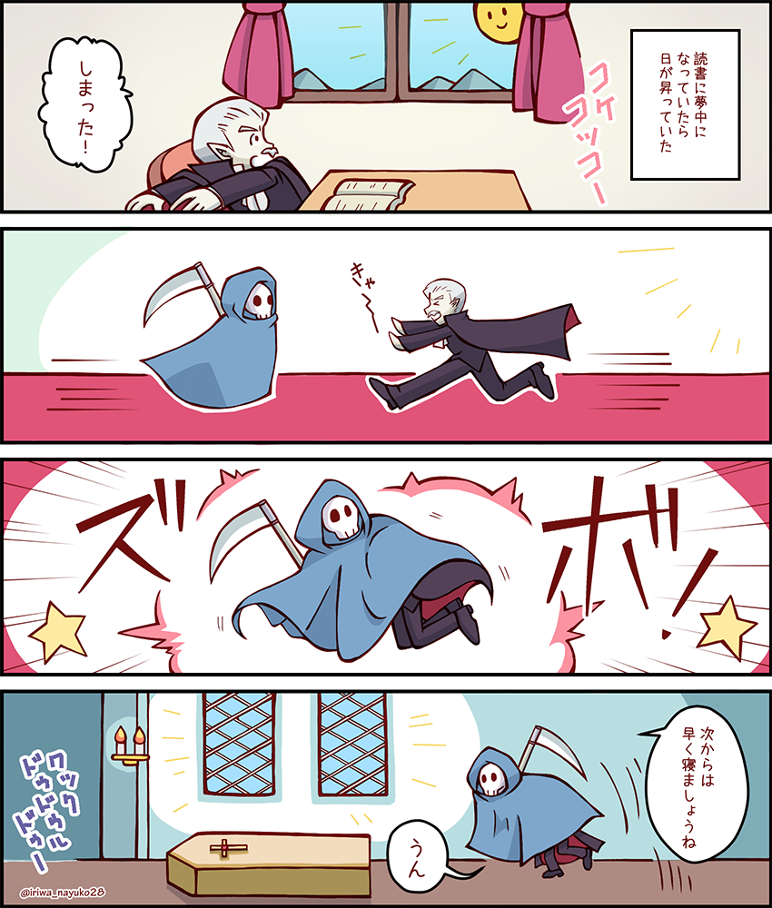 夜明かし